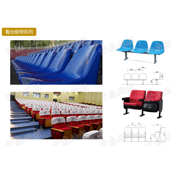 看台座椅系列